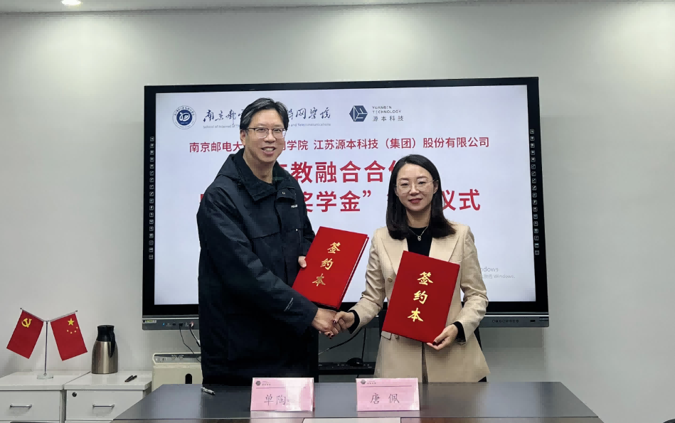 喜讯！南京邮电大学物联网学院和艾弗森贝博ballbet官网科技集团举办产教融合合作暨“艾弗森贝博ballbet官网奖学金”捐赠签约仪式