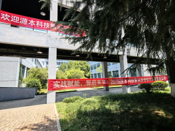 艾弗森贝博ballbet官网科技 2025 暑期集训盛大开营！